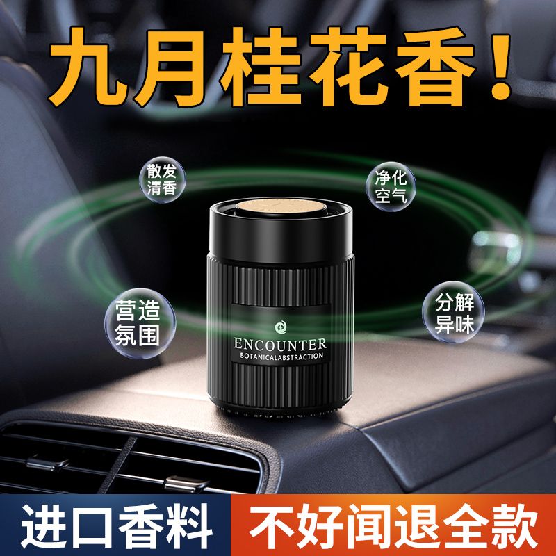 九月桂花香车载香薰香水汽车香氛香膏车用母婴可用车内饰品摆件