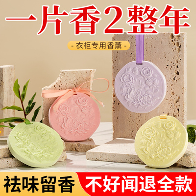 东方茶香衣柜香薰专用衣橱香片香包香气衣服持久留香衣物蜡片挂片