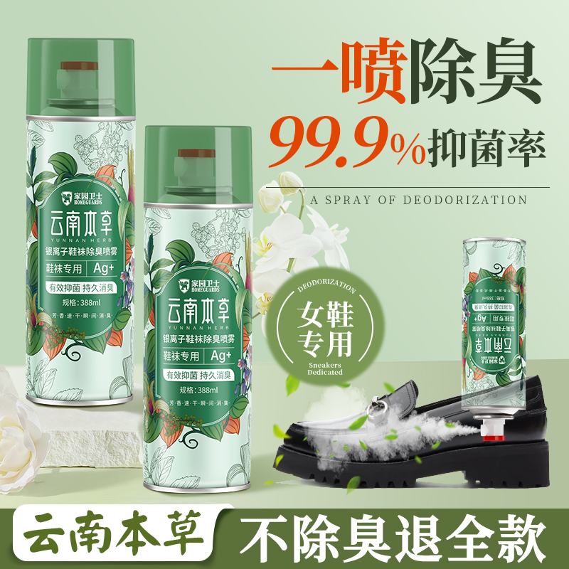 女鞋专用鞋子除臭剂喷雾杀菌除菌脚臭脚防臭鞋袜鞋柜去除异味神器