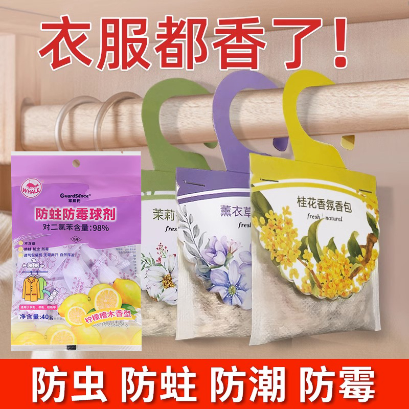 衣柜防霉防潮除味驱虫樟脑丸香薰茉莉花香卫生球防虫防蟑螂丸香包