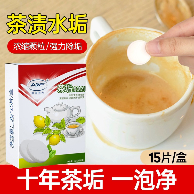 去茶垢清洁剂洗茶渍神器泡腾片茶具水杯壶咖啡免刷洗除垢剂 洗护清洁剂/卫生巾/纸/香薰 水垢清洁剂/除垢剂 原图主图