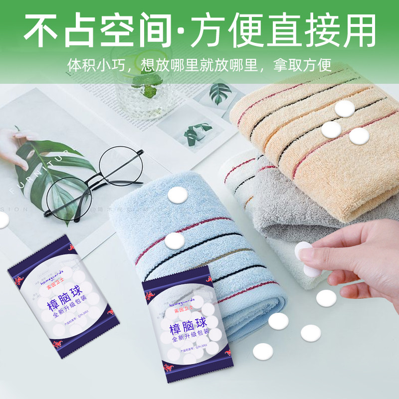 樟脑丸防霉防虫防潮除味驱虫室内樟脑球防蟑螂丸芳香去味宿舍