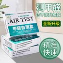 测甲醛检测盒专业家用测试仪器新房室内检测仪器试纸试剂自测盒子