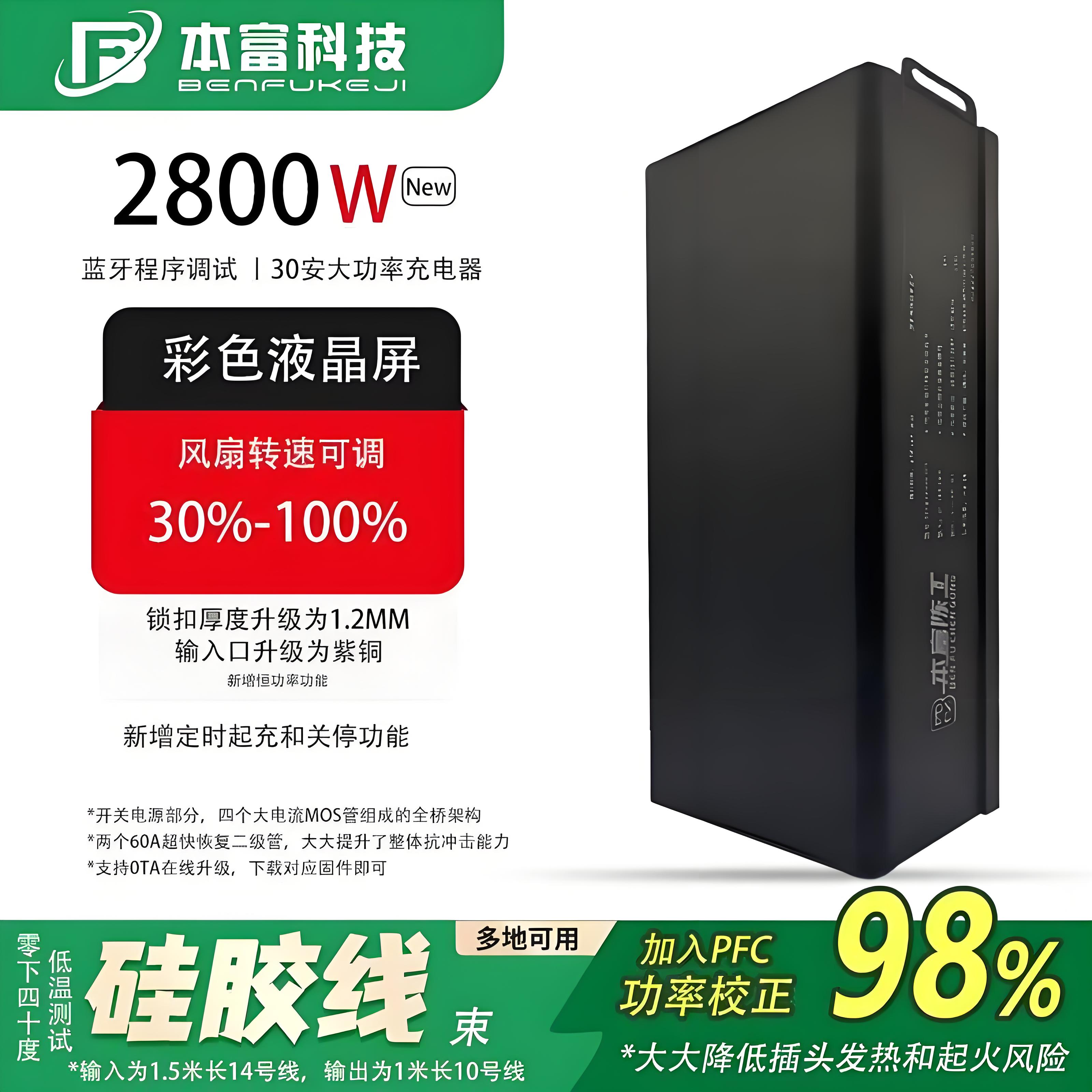 本富30A可调节充电器2800W磷酸铁锂电动车锂电池充电器72V60V大炮