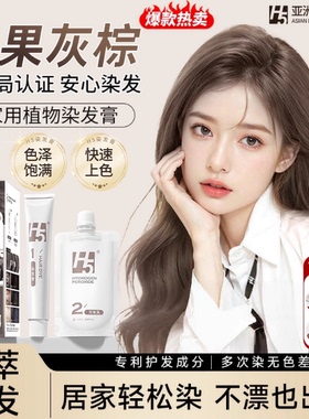 h5染发剂蜜茶浅棕山城雾都亚麻棕h5植物染发膏正品发膜