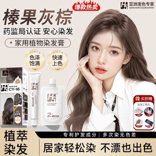 h5染发剂蜜茶浅棕山城雾都亚麻棕h5植物染发膏正品发膜
