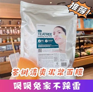 韩国Lindsay林赛软膜面膜粉茶树补水保湿舒缓修护呗呗兔店铺