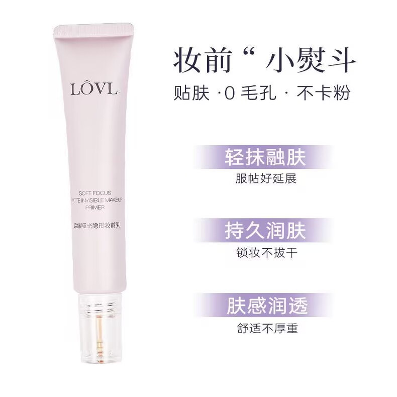 LOVL柔焦哑光隐形妆前乳隐形毛孔不卡粉脸部磨皮神器隐形毛孔乳
