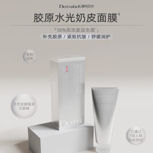 德玛贝尔胶原蛋白水光面膜涂抹抗皱紧致补充胶原蛋白水润保湿舒缓
