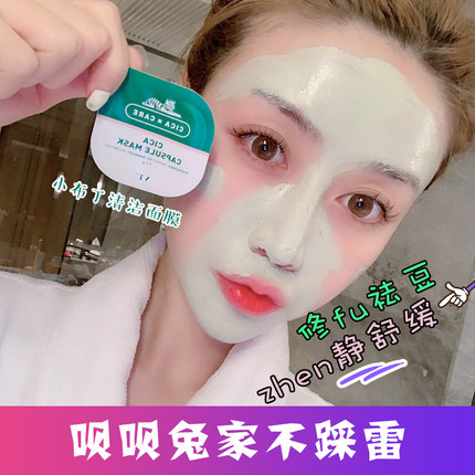 呗呗兔好物直邮店贝贝兔美妆小铺店铺同款tv小布丁面膜韩国VT老虎