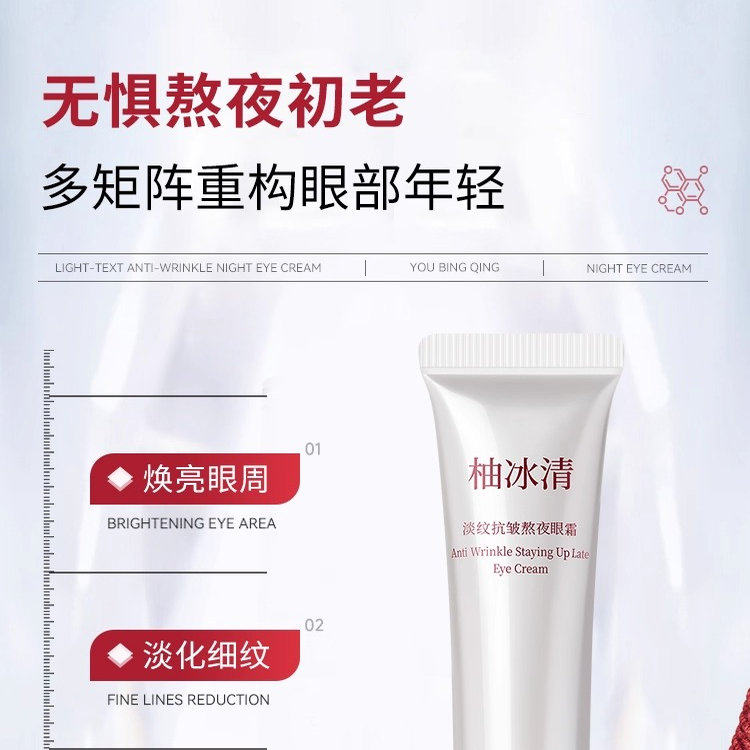 柚冰清眼霜抗皱紧致淡化细纹熬夜黑眼圈神器咖啡因