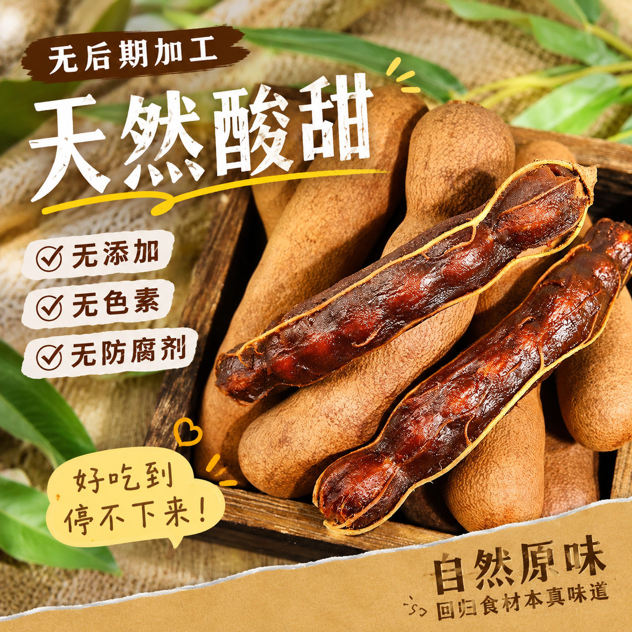 甜酸角云南特产零食大果西双版纳酸甜角罗望子酸角酸豆角包邮