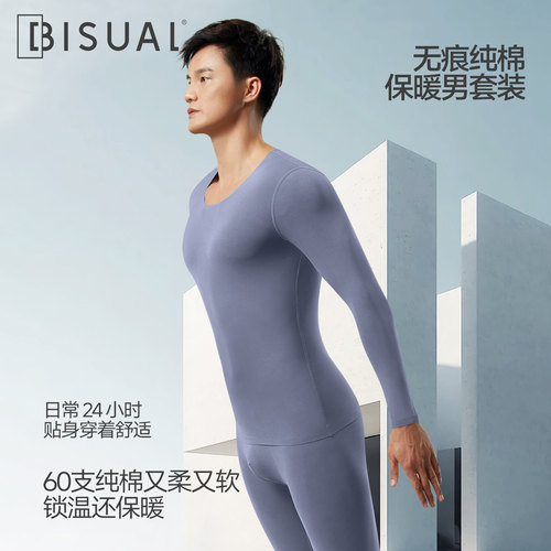纯棉保暖内衣薄款紧身无痕打底内穿圆领秋衣秋裤男士套装线衣线裤