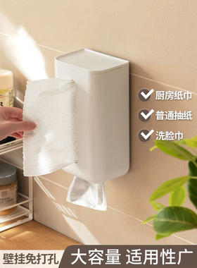 两用纸巾盒厨房家用壁挂式免打孔多功能洗脸巾收纳盒网红抽纸盒