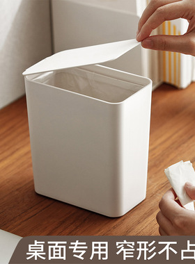 桌面垃圾桶家用窄小号北欧风卧室厨房宿舍床头办公桌上杂物桶有盖