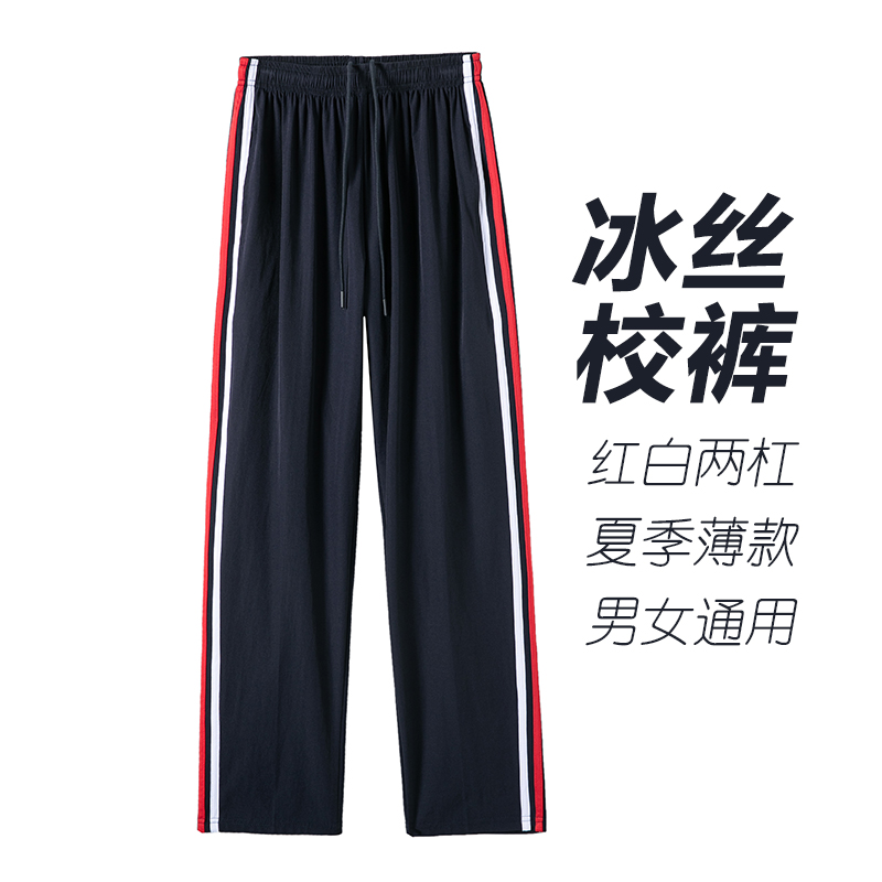 红白条纹两条杠冰丝校裤弹力薄款