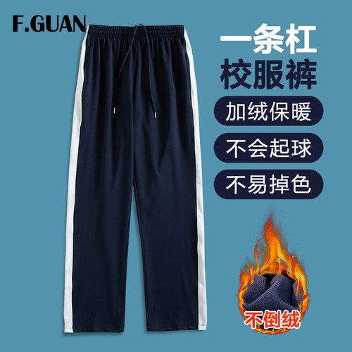 一条杠白边校服裤子藏青加绒加厚