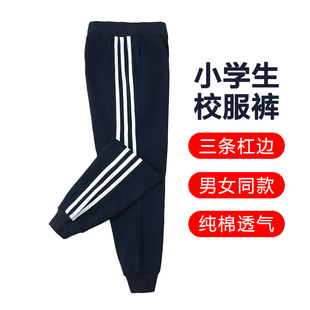 子藏青藏蓝色束脚卫裤 小学生棉料运动裤 男女同款 三条杠儿童校服裤