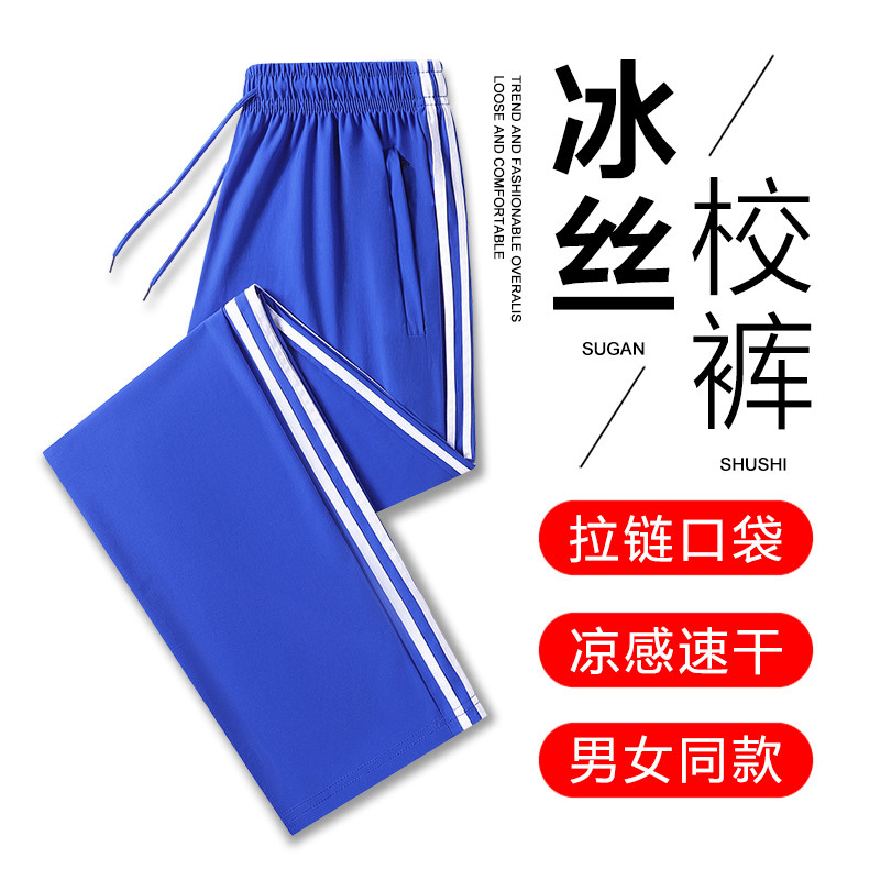 两条杠冰丝校服裤宝蓝色中小学生男女速干直筒运动裤匆匆那年同款