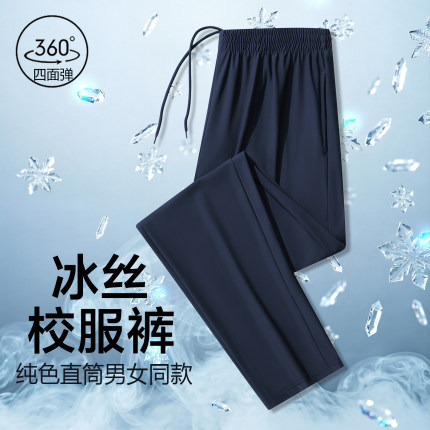 冰丝校服裤夏藏青色男女中小学生藏蓝纯色弹力薄款速干直筒运动裤