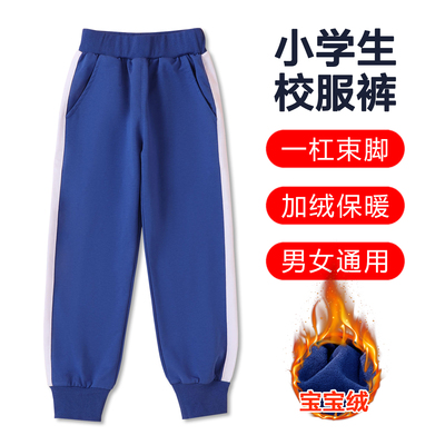 小学校服裤加绒宝蓝宽白杠束脚裤