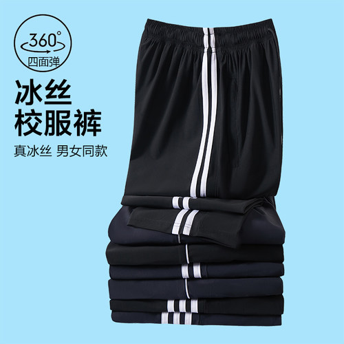 锋冠冰丝校服裤，升级拉链口袋