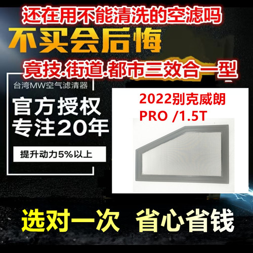 空气滤芯M＆W免更换别克威朗