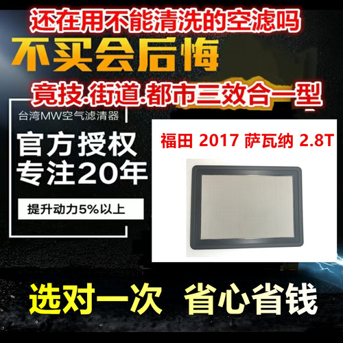 萨瓦纳2.8T高流量空滤M＆W福田