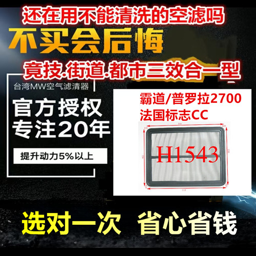 霸道改装2700空气滤清器不锈钢