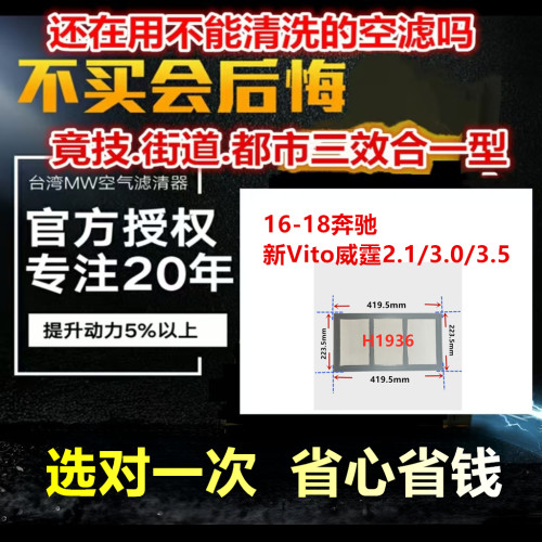 适用奔驰16-18奔驰 新Vito威霆2.1/3.0/3.5MW高流量风格 空气滤清