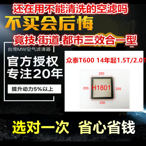 众泰高流量空气滤清器
