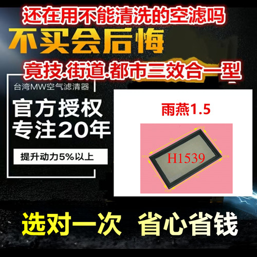 改装雨燕全车系高流量风格滤清器