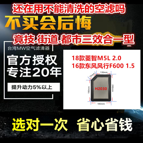适用18款菱智M5L 2.0 16款东风风行F600 1.5免更换MW高流量空气芯