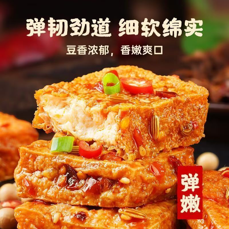 湖南特产虎皮爆汁豆腐干香辣麻辣爆浆多汁豆干网红解馋小吃零食图片