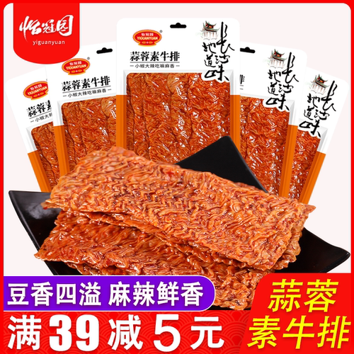 怡冠园蒜蓉素牛排素牛排辣条零食小吃休闲食品湖南特产超市同款