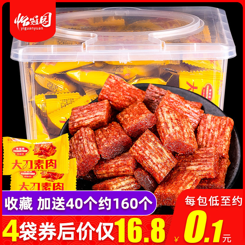 怡冠园大刀肉整箱辣条晚上解饿解馋吃货小零食散装小吃休闲食品辣