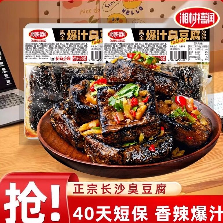 现做短保湖南特产黑金爆汁长沙臭豆腐即食路边摊夜市小吃网红零食