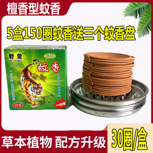 1檀香型蚊香盘香驱蚊野营家用灭蚊香王 野萤蚊香草本植物蚊蝇香29