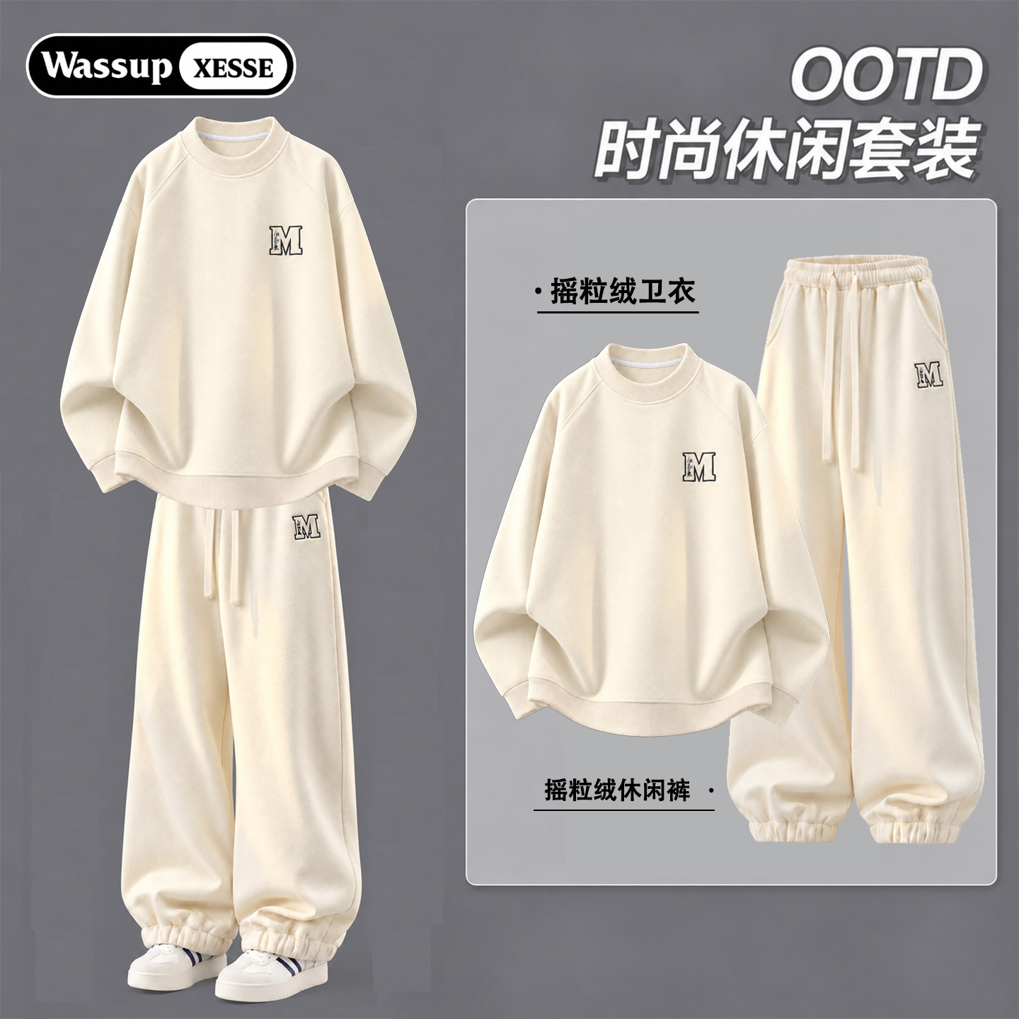 WASSUPXESSE长袖摇粒绒卫衣套装