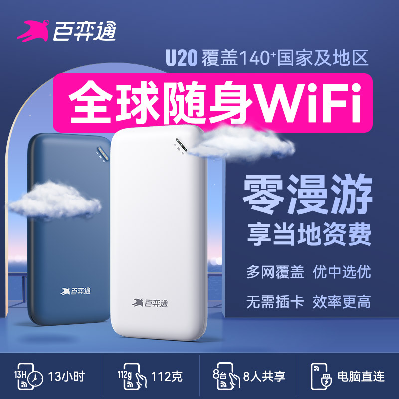 百弈通4G随身wifi移动无线上网卡热点全球通用免插卡便携宿舍办公旅游境外出国吉客猫漫游超人出境流量零漫游