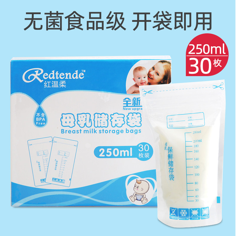 【30片】一次性储奶袋母乳保鲜袋存奶袋大于250ml人奶冷冻储存袋