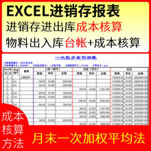 EXCEL进销存 台帐 成本核算 月末一次加权平均法 物料材料台帐