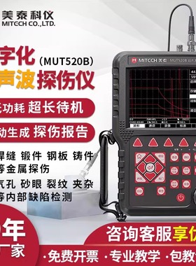 美泰超声波探伤仪数字便携金属内部焊缝无损检测缺陷试块MUT520B