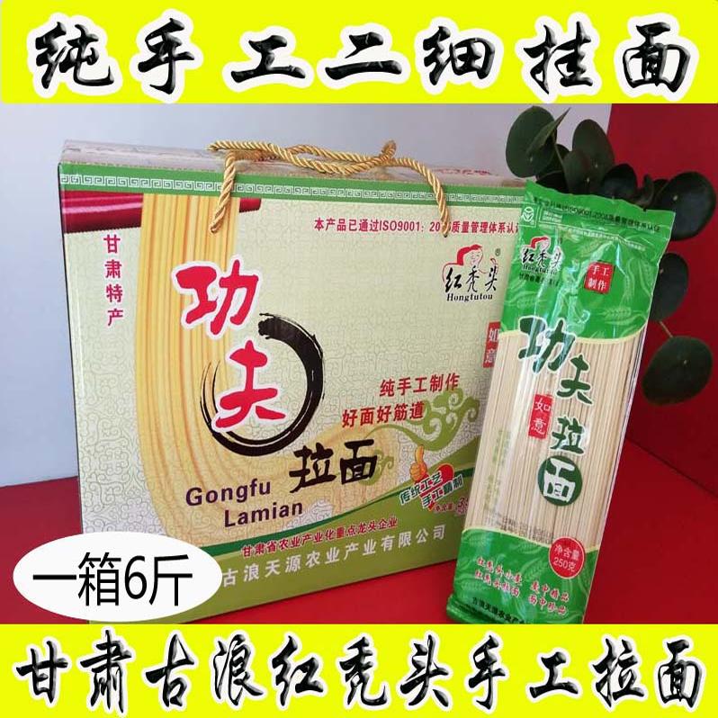 甘肃特产古浪红秃头纯手工挂面二细粗面条拉条子可做炒面拌面整箱