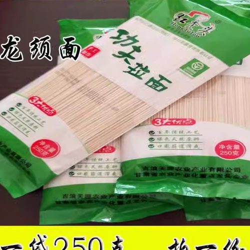 古浪红秃头手工挂面拍一份发4袋