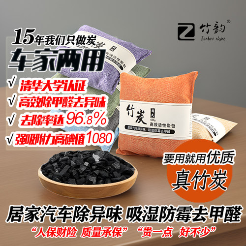 清华大学认证去甲醛除异味竹炭包