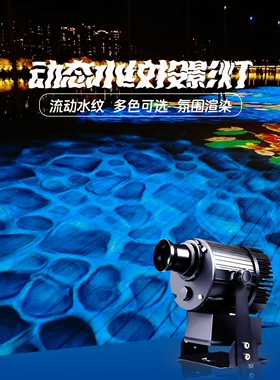 水波纹户外背景氛围效果LED夜灯网红旋转水纹灯动态同步鱼 投影灯