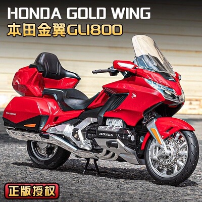 【正版】1:9本田金翼GL1800合金摩托车仿真机车玩具男生摆件收藏