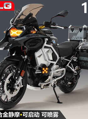 1/7宝马水鸟R1250ADV三黑射灯版模型仿真启动喷雾拉力车摆件手办