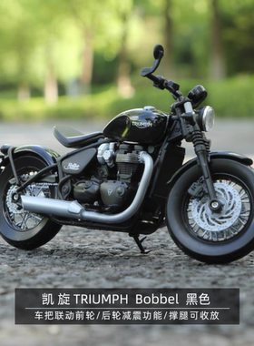 2022款凯旋Bonneville Bobber模型1/12仿真合金摩托机车玩具礼物